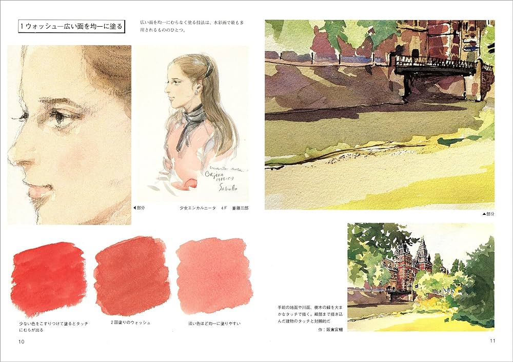 水彩エッセンス (みみずく アート シリーズ) | 視覚デザイン研究